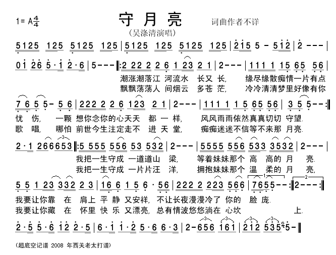 守月亮吴涤清演唱清晰