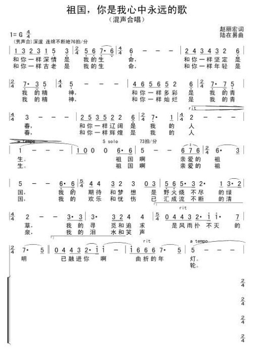 祖国，你是我心中永远的歌