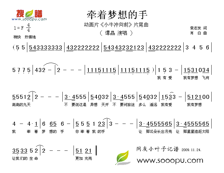 牵着梦想的手
