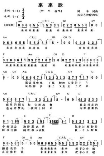 来来歌