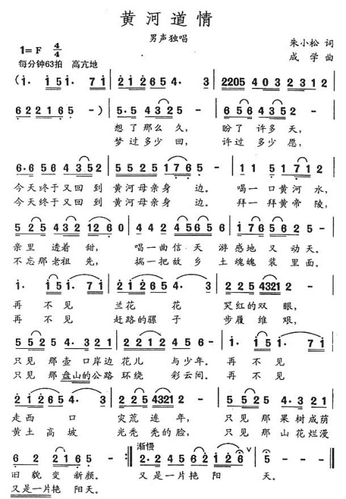 黄河道情