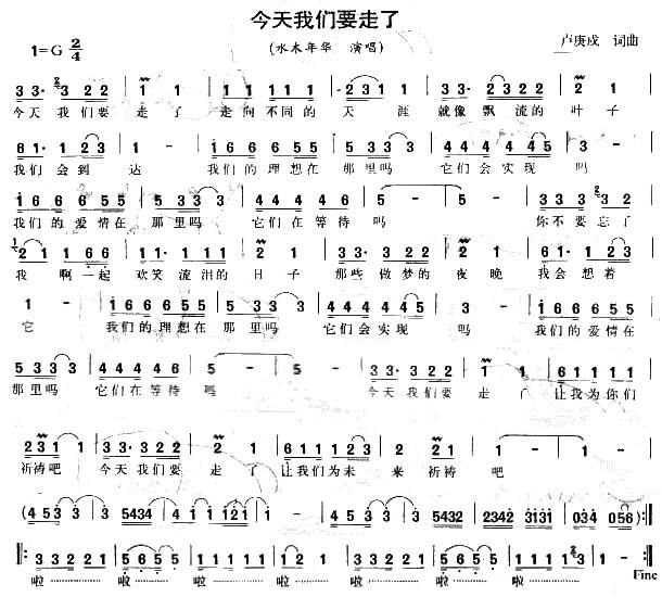 今天我们要走了