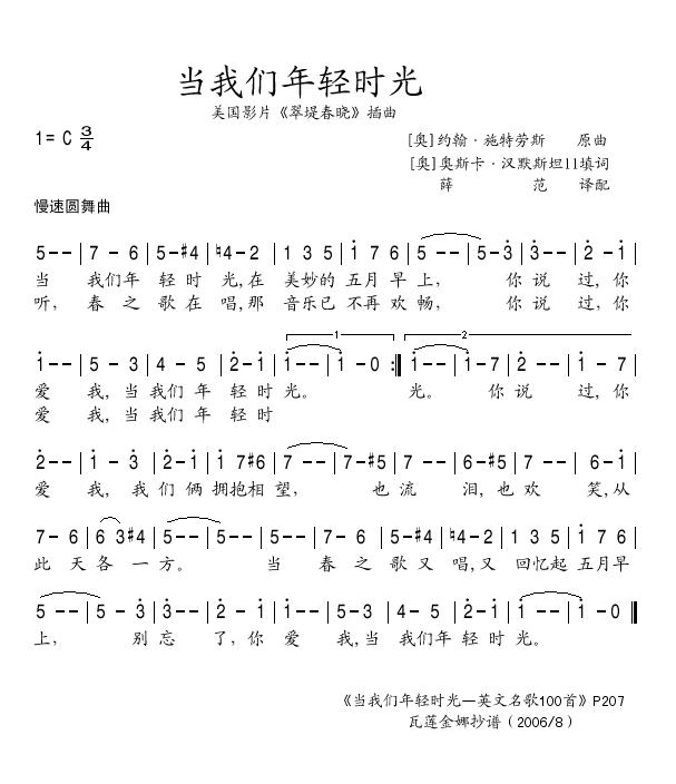 当我们年轻时光