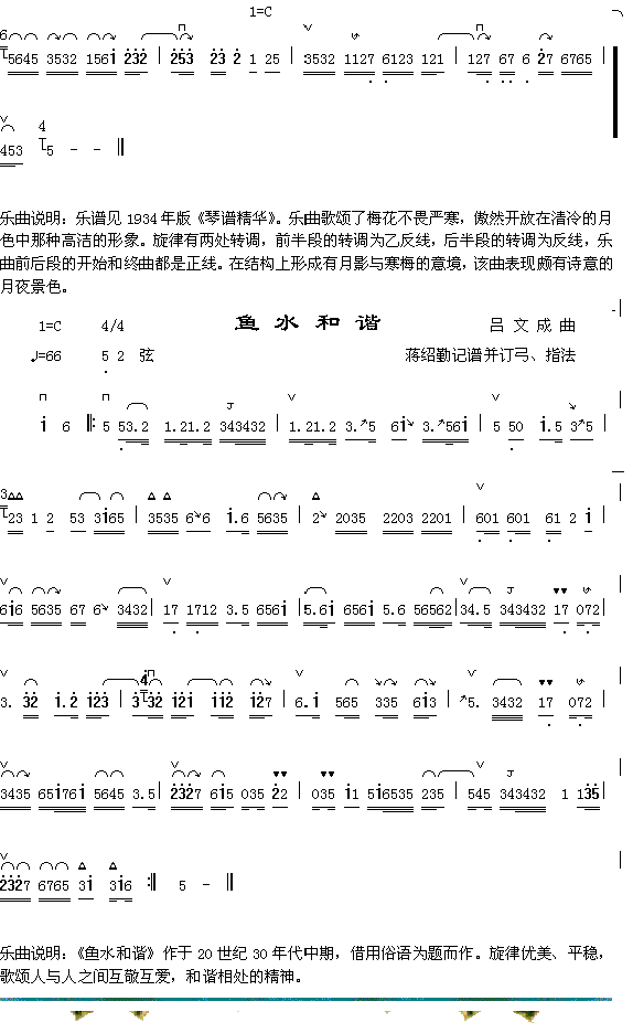 月影寒梅2+鱼水和谐