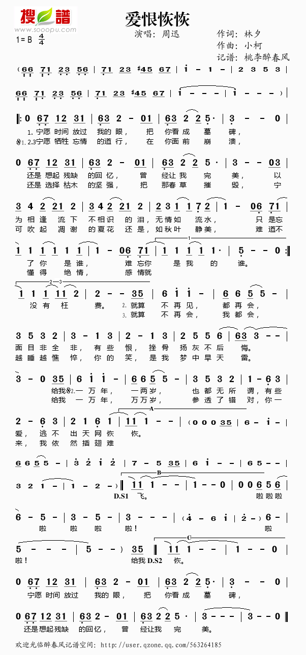 爱恨恢恢