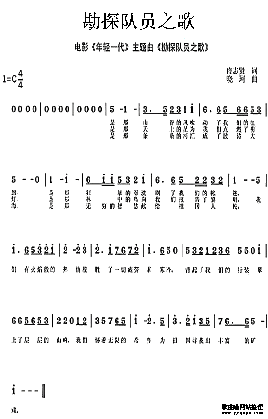 勘探队员之歌