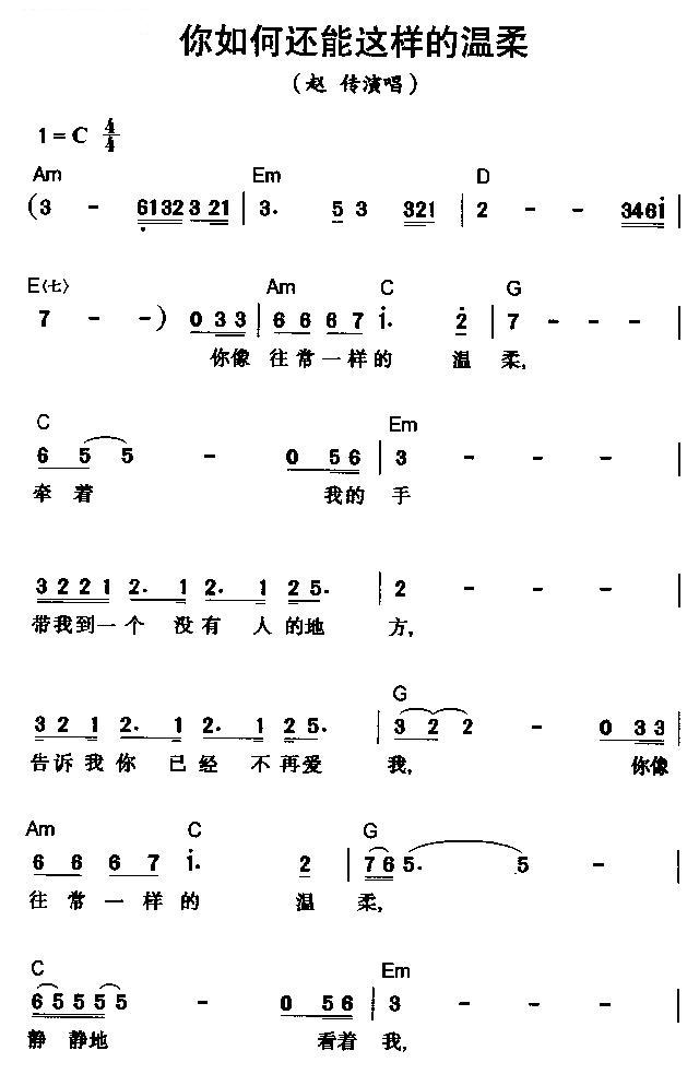 你如何还能这样的温柔