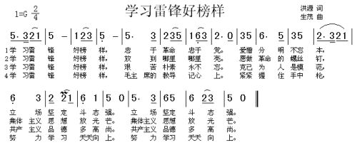 学习雷锋好榜样