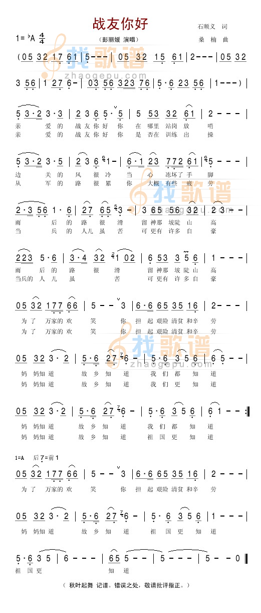 战友你好