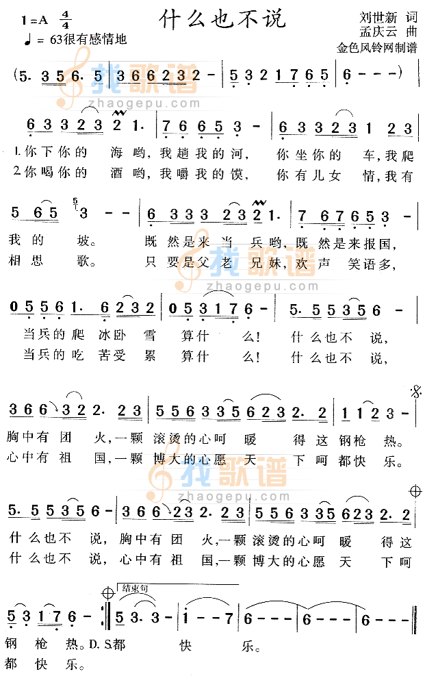 什么也不说