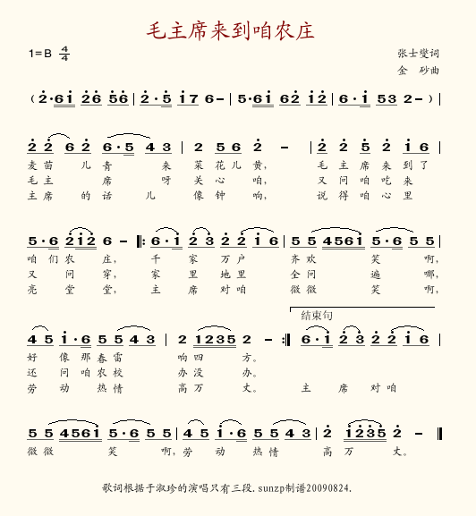 毛主席来到咱农庄