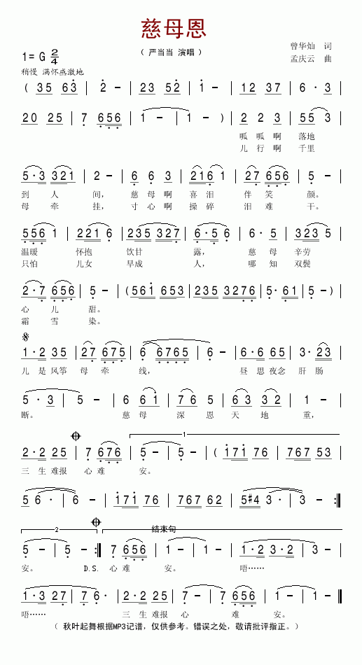 慈母恩