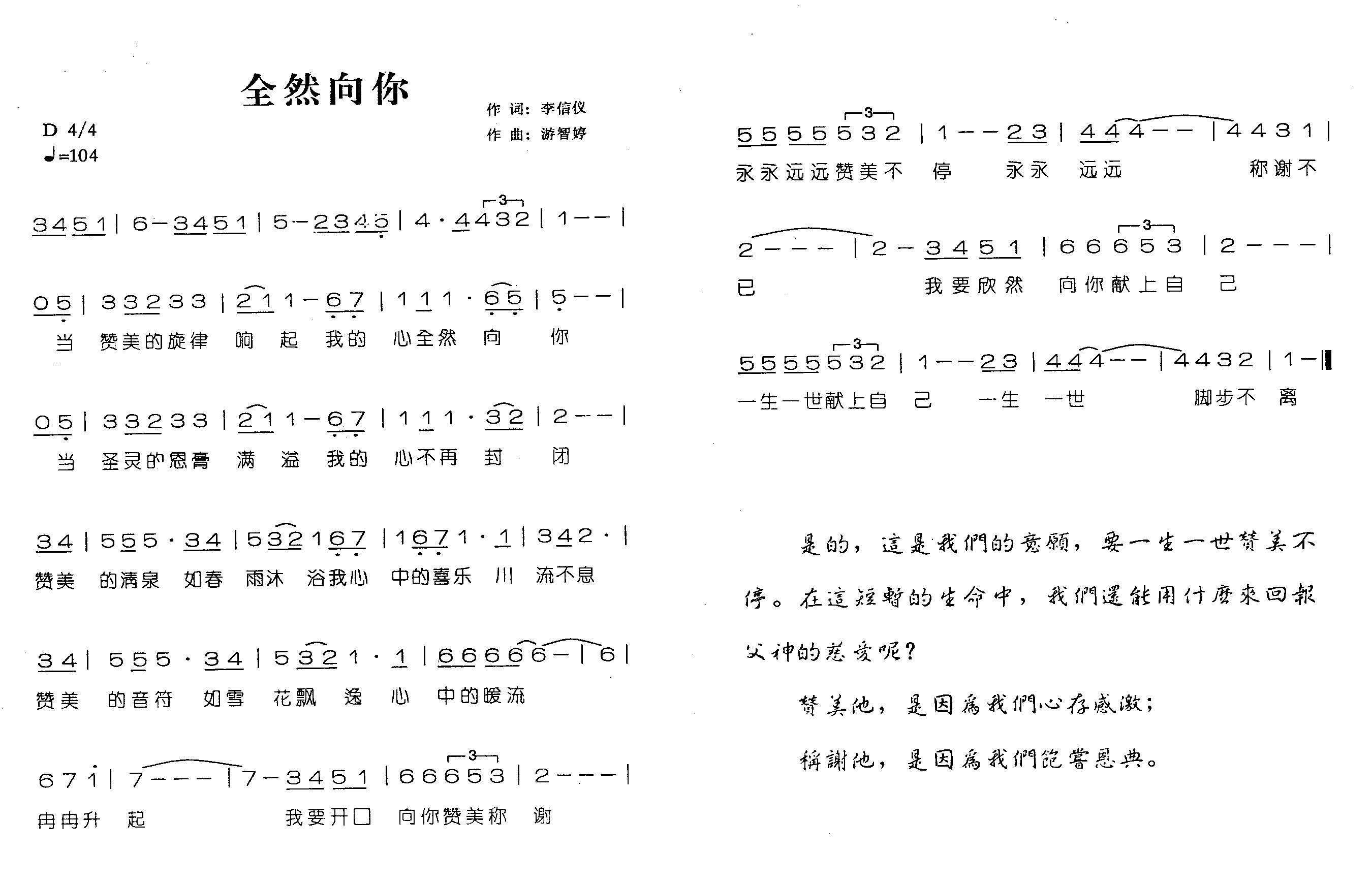 全然向你