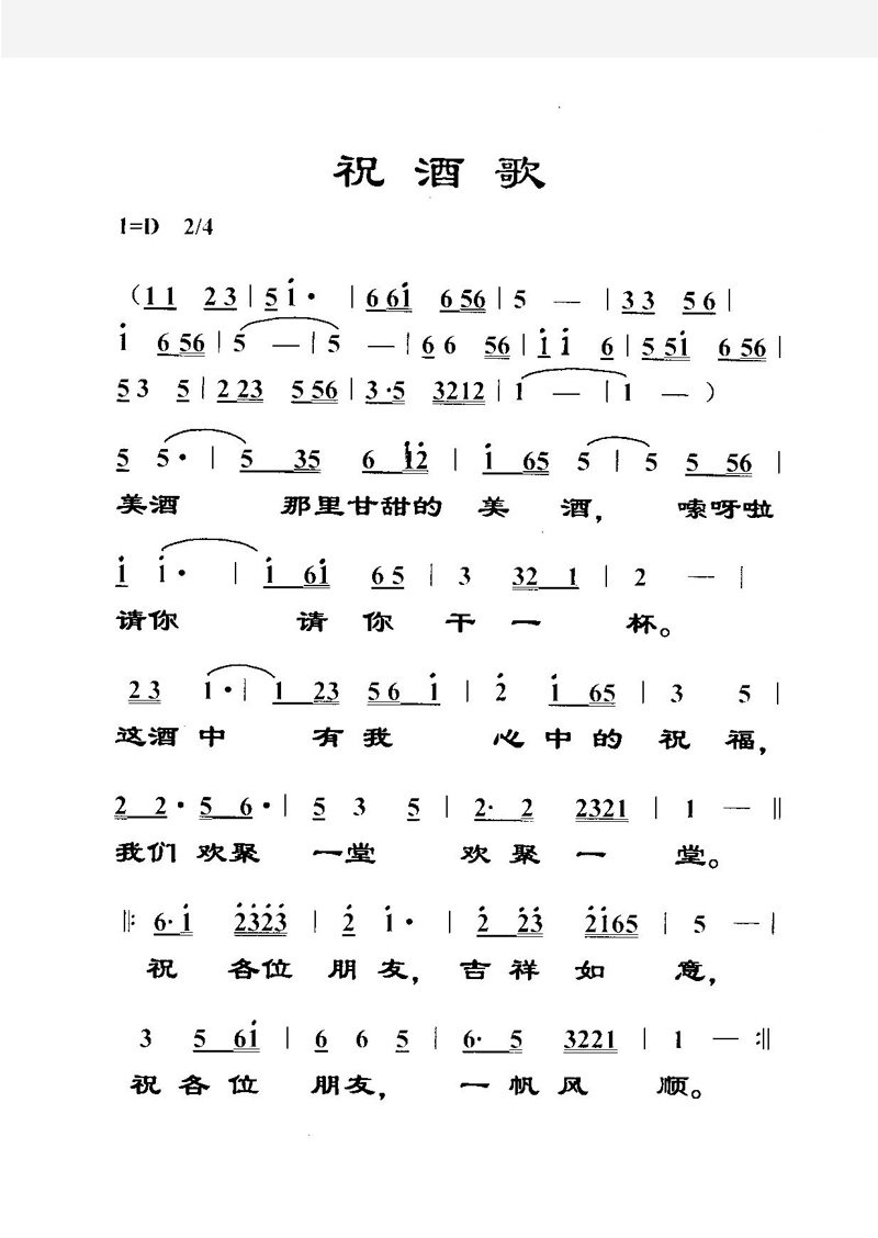 祝酒歌（藏族）