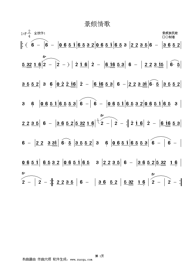 景颇情歌