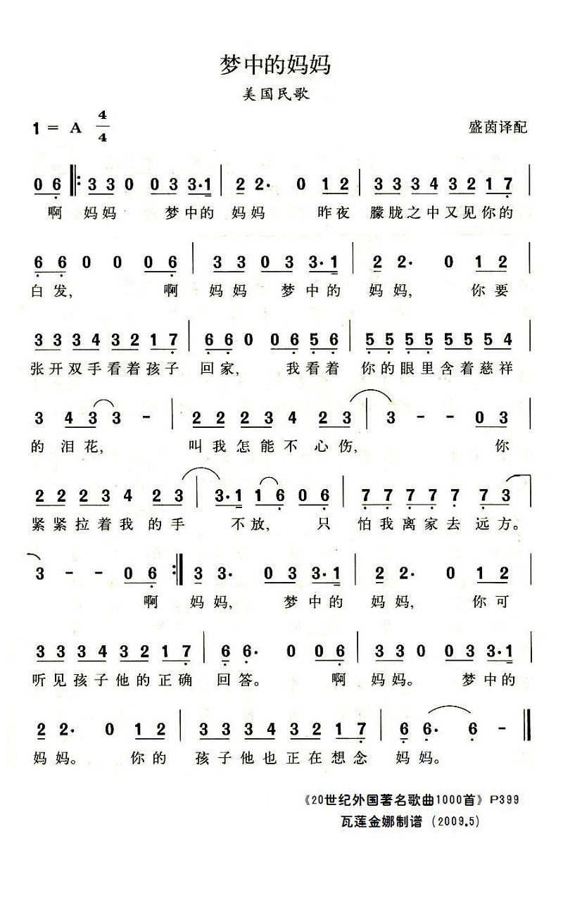 梦中的妈妈