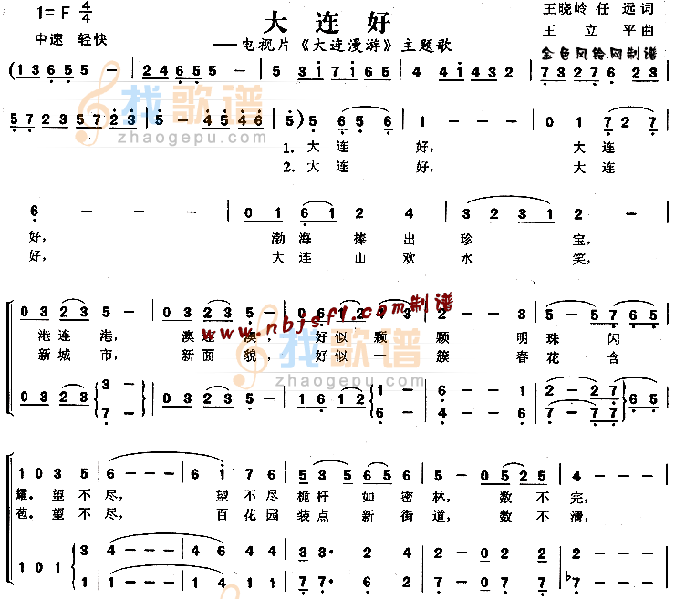 大连好(大连漫游主题歌)