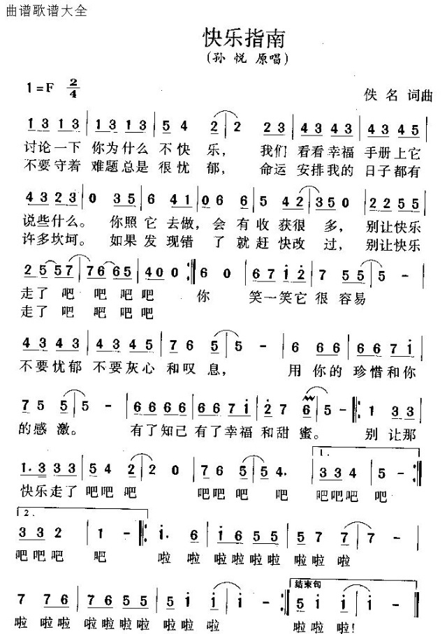 快乐指南