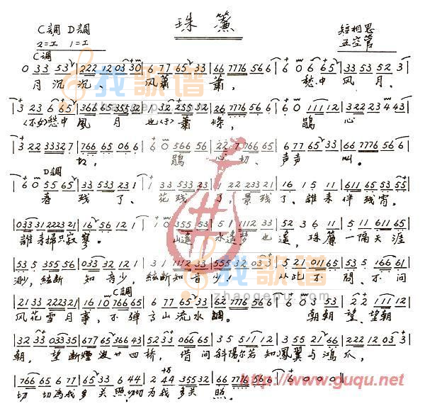 珠帘  南音
