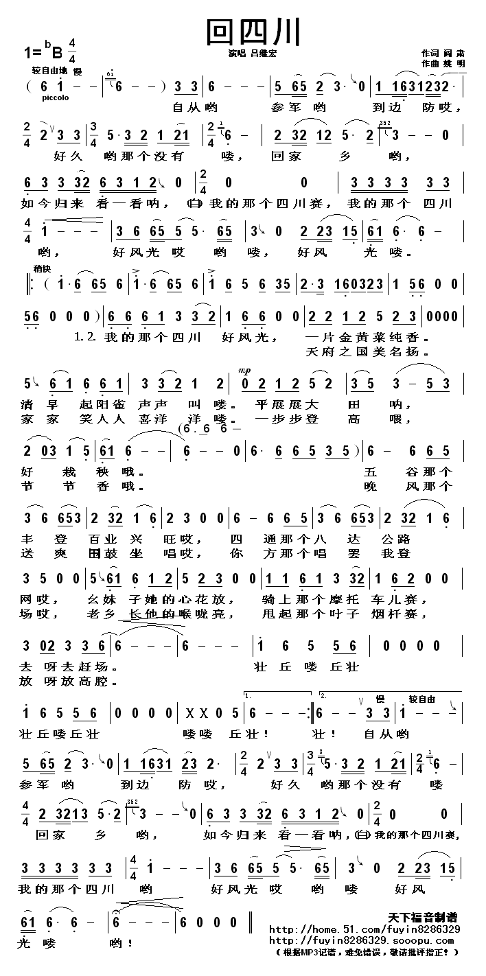 回四川