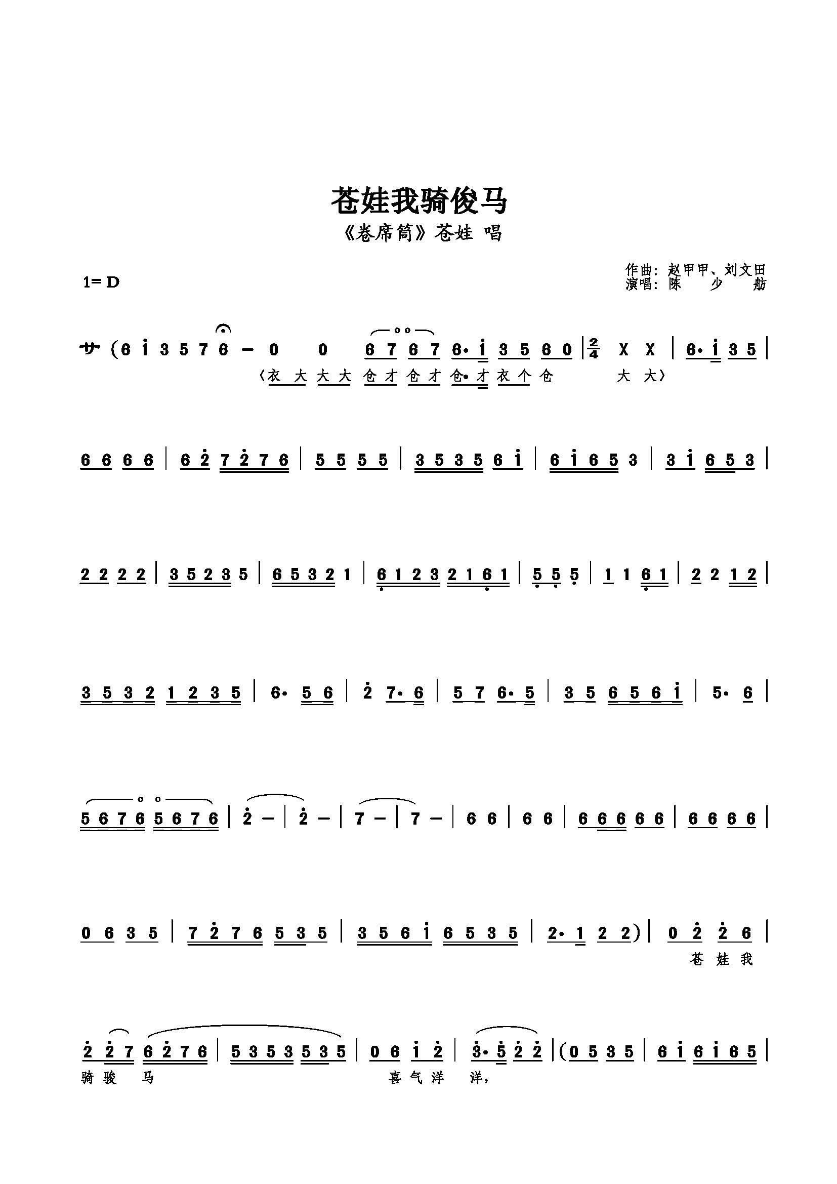 苍娃我骑俊马