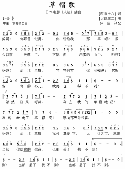 草帽歌