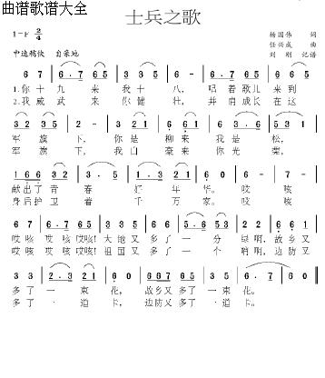 士兵之歌