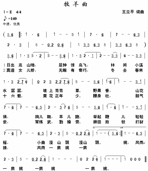 牧羊曲（少林寺插曲）
