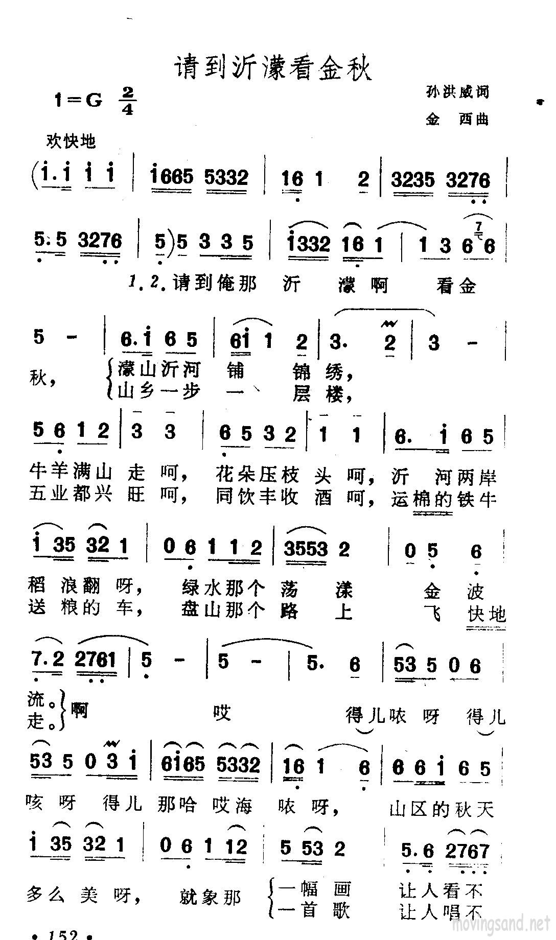 请到沂蒙看金秋