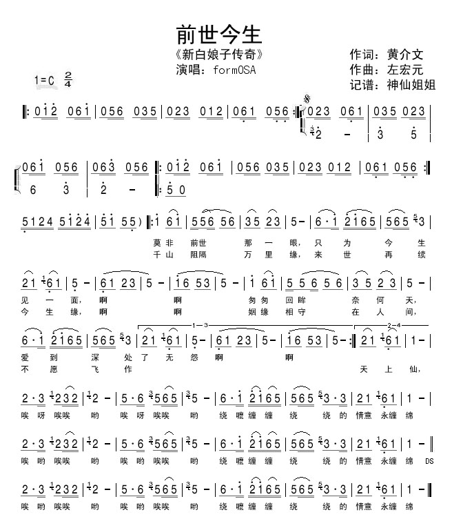 前世今生新白娘子传奇