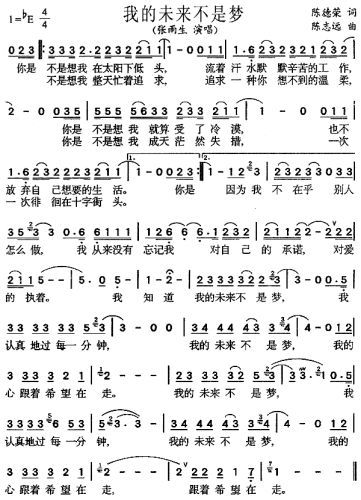 我的未来不是梦
