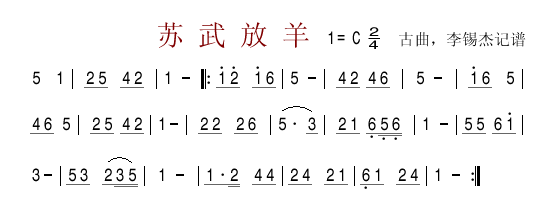 苏武放羊