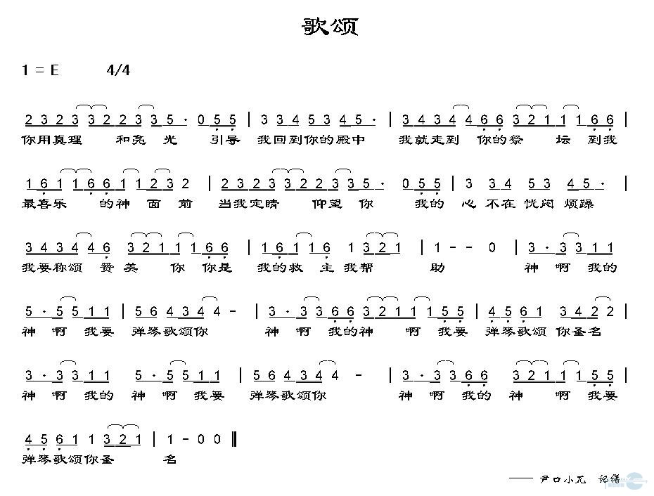 歌颂