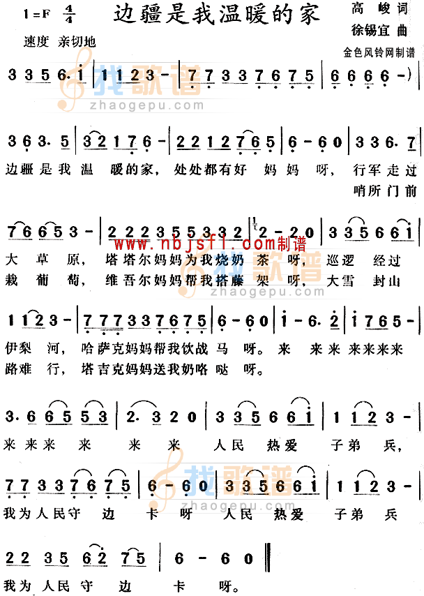 边疆是我温暖的家