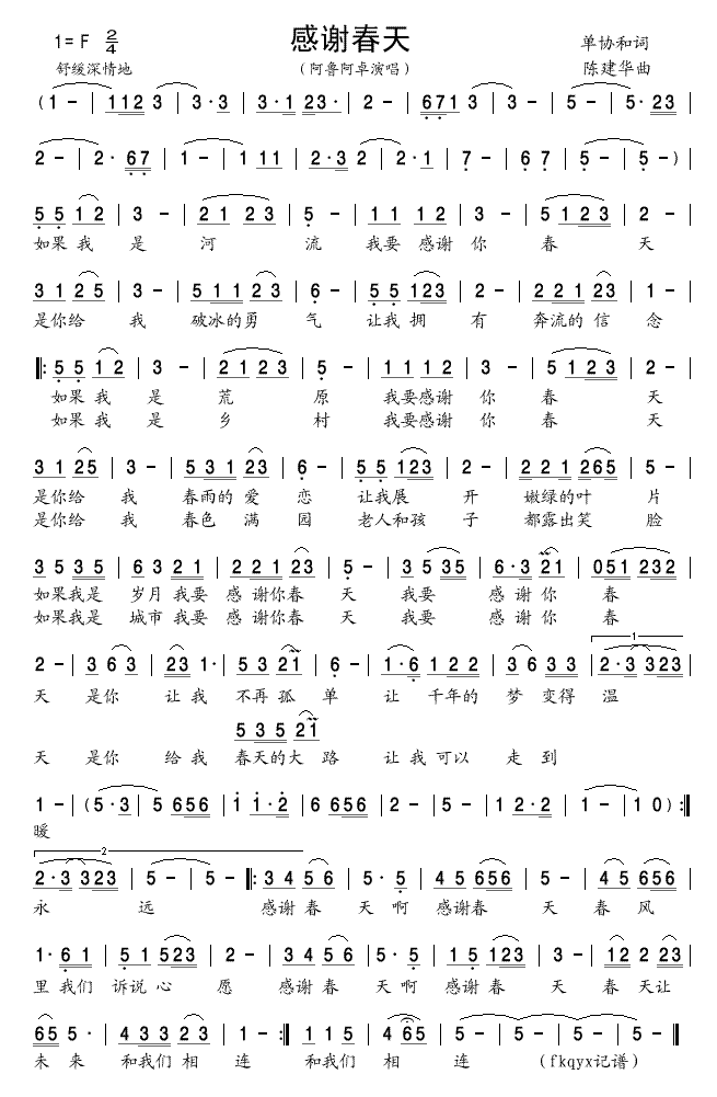 感谢春天