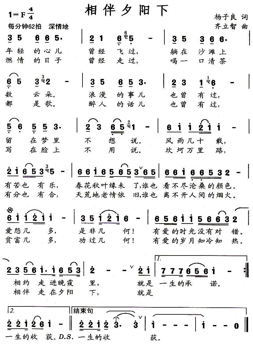相伴夕阳下