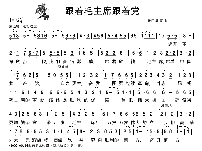 战地新歌跟着毛主席跟着党-清晰