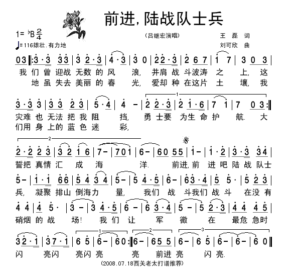 前进，陆战队士兵