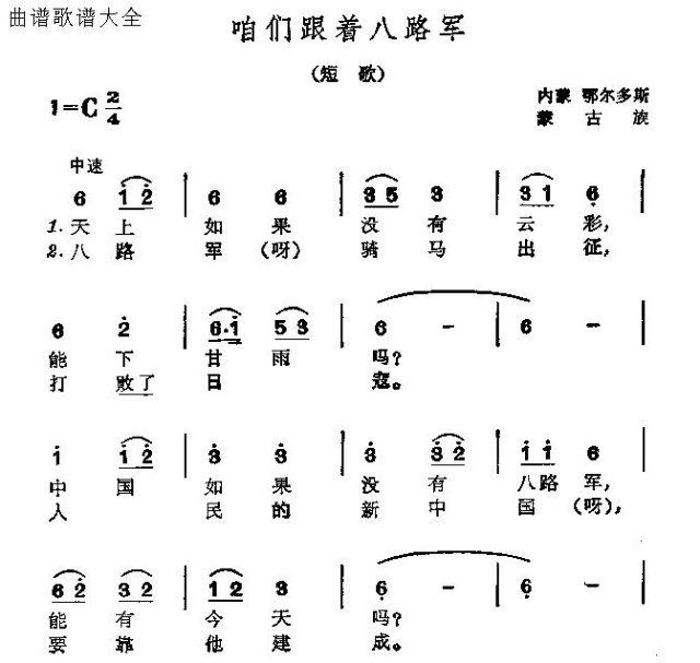 咱们跟着八路军