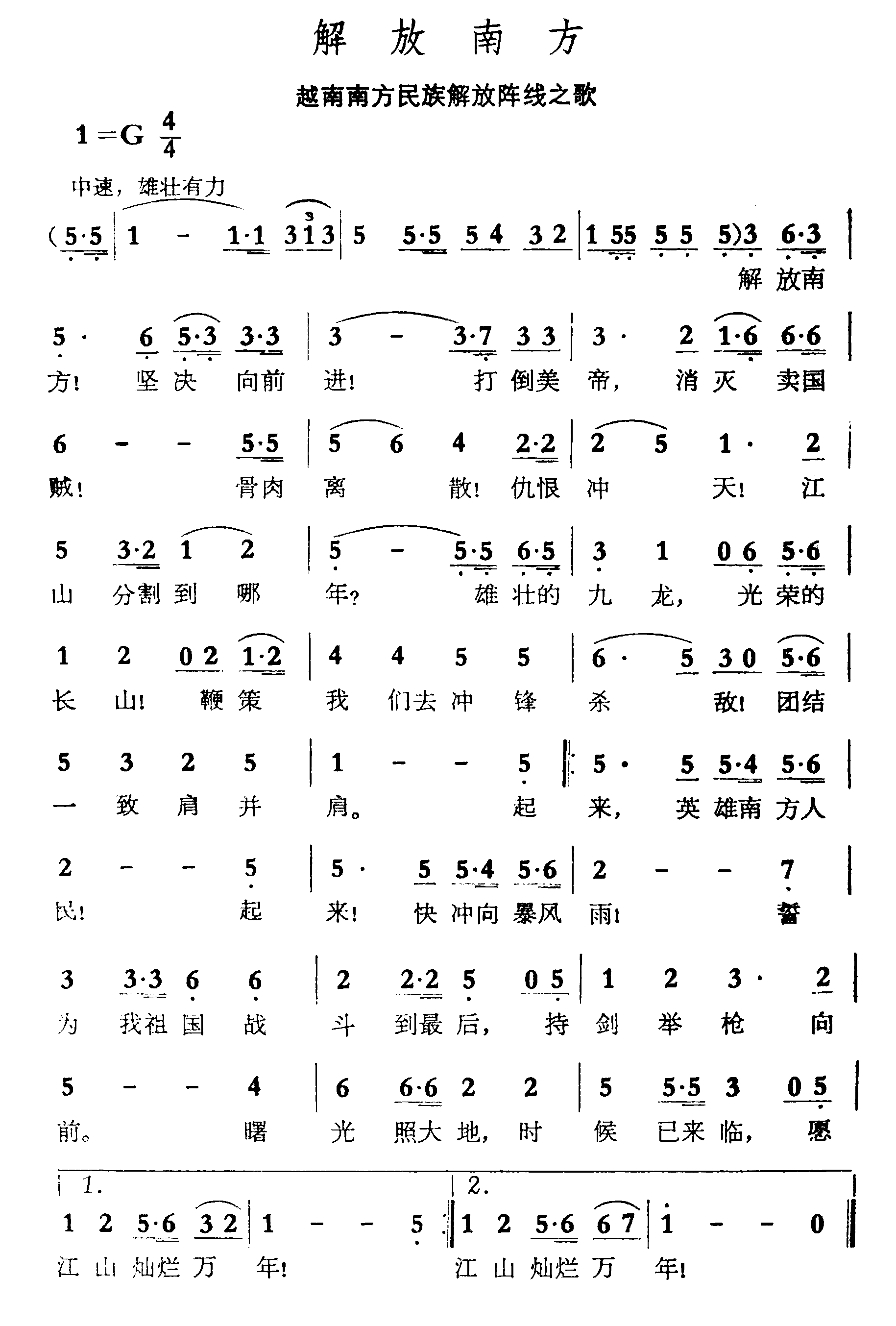 解放南方