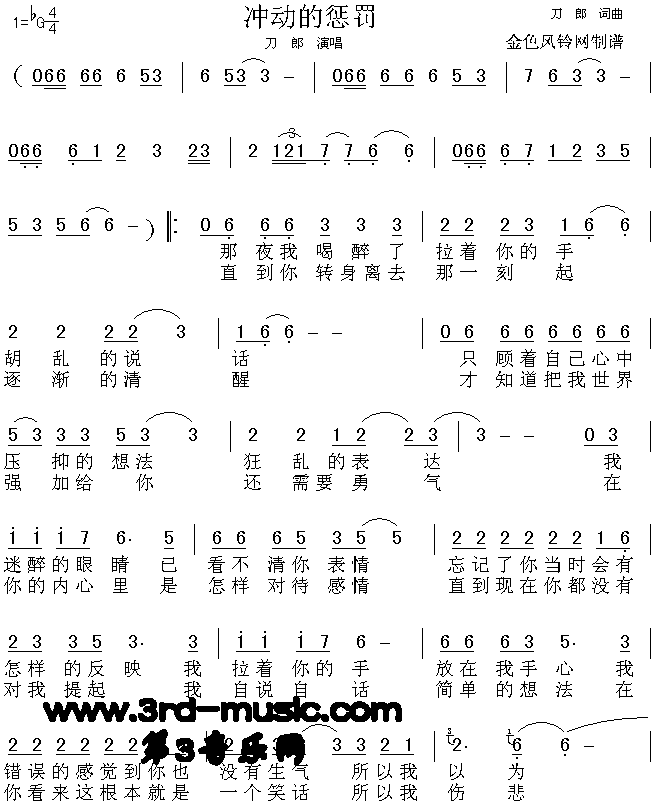 冲动的惩罚