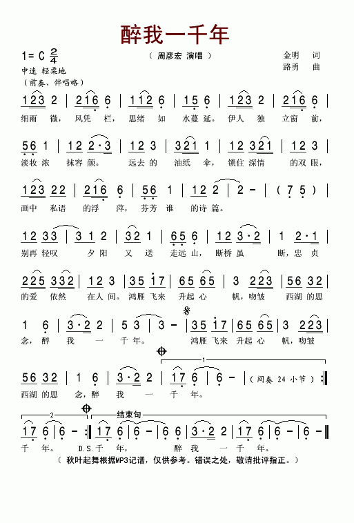 醉我一千年