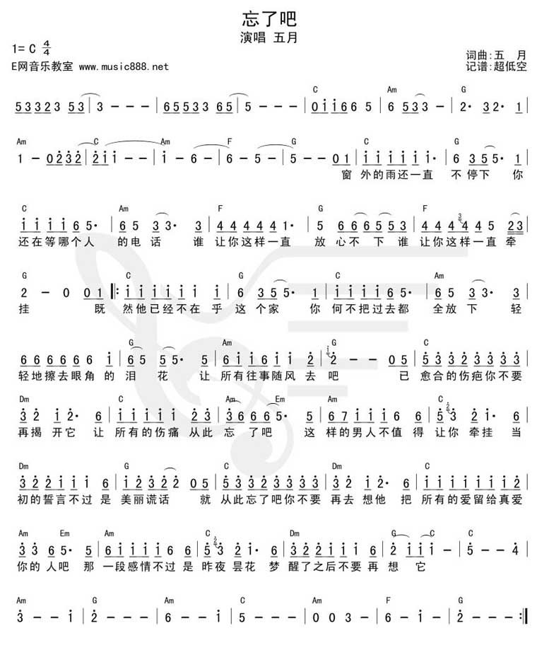 忘了吧(+和弦)