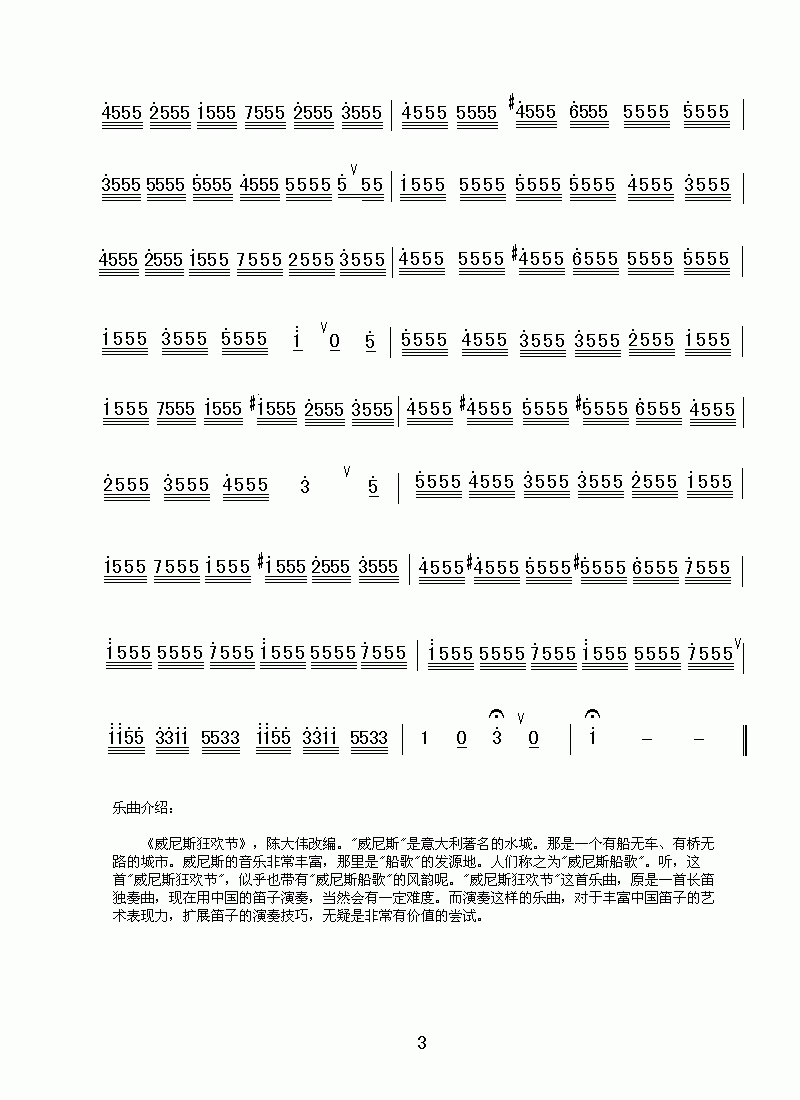 威尼斯狂欢节(笛子独奏)