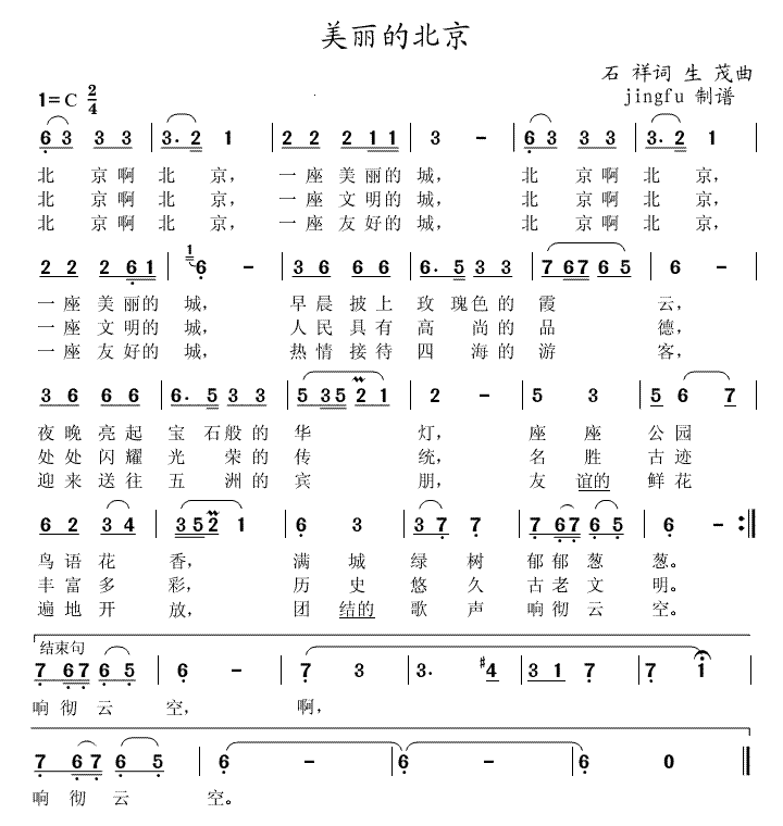 美丽的北京