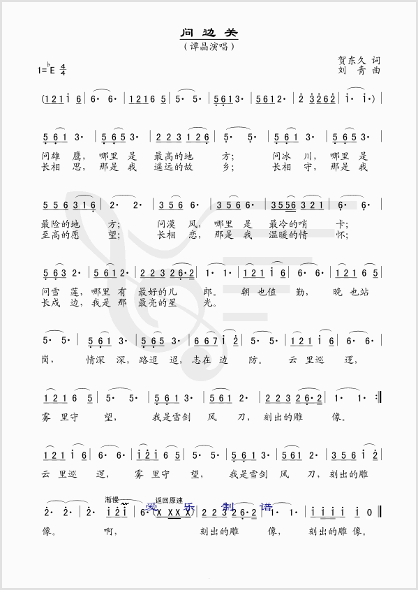 问边关