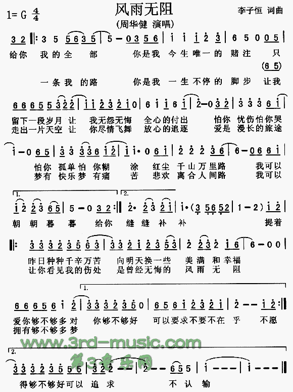 风雨无阻