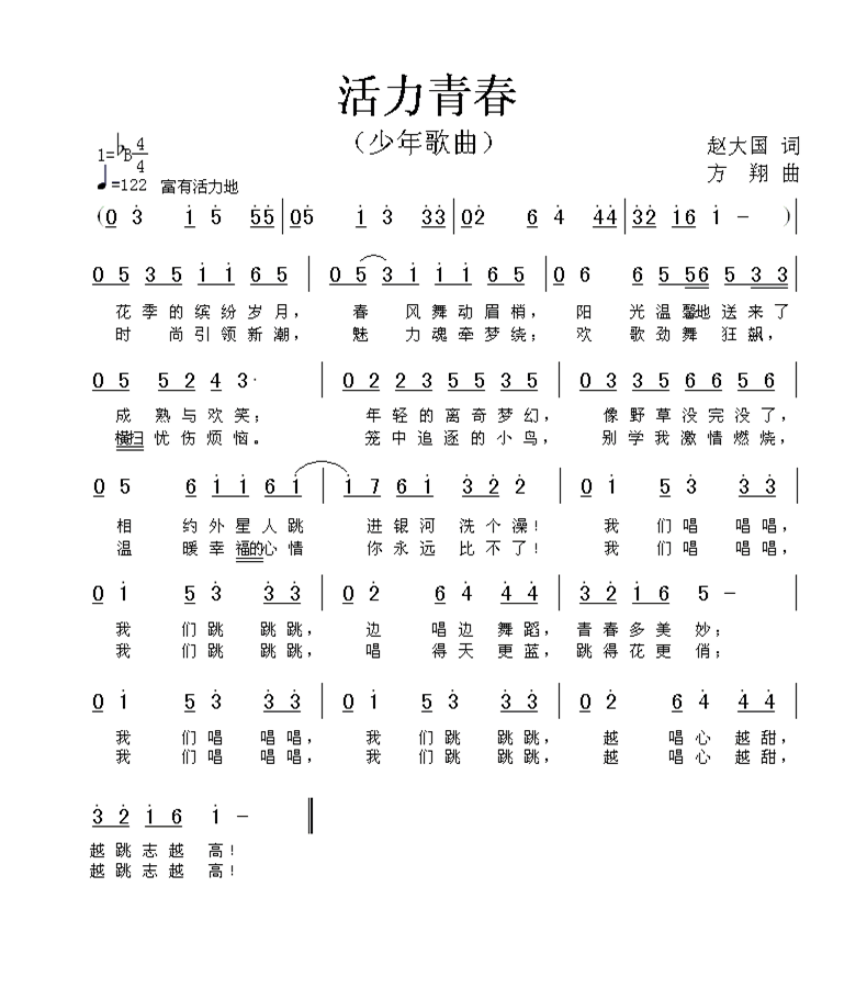 活力青春