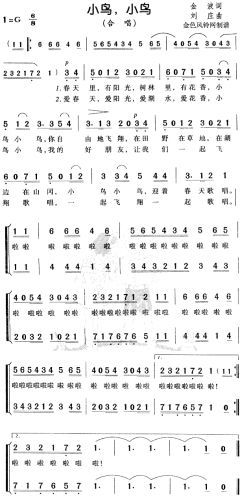 小鸟小鸟(儿童歌)