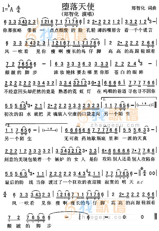 堕落天使